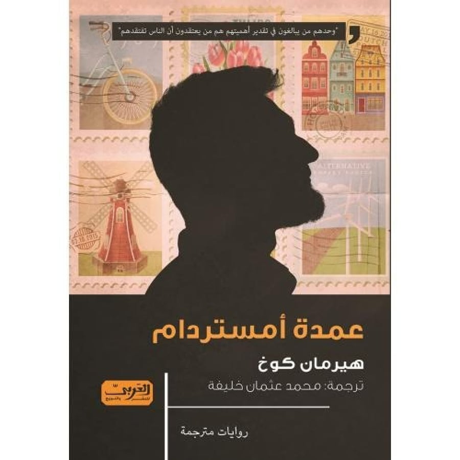 عمدة أمستردام
