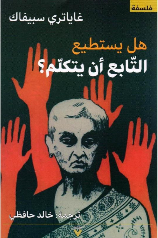 هل يستطيع التابع أن يتكلم ؟