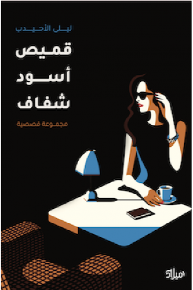 قميص أسود شفاف
