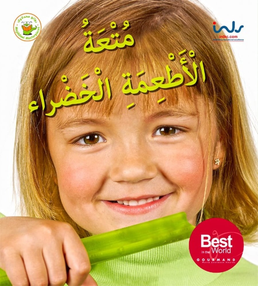 سلسلة اكتشفوا متعة الأطعمة