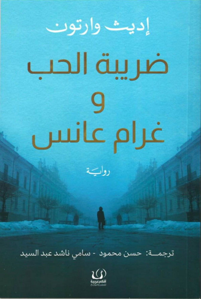 ضريبة الحب