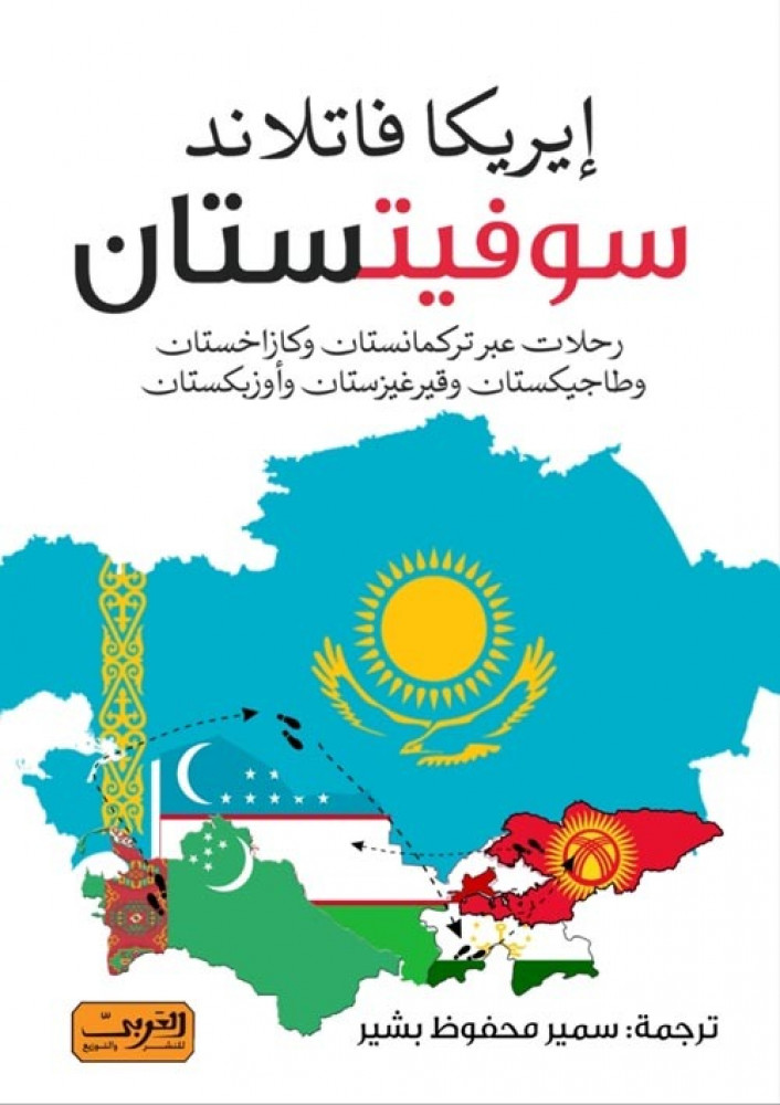 سوفيتستان