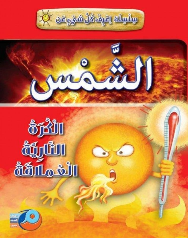 سلسلة أنا أعرف كل شيء