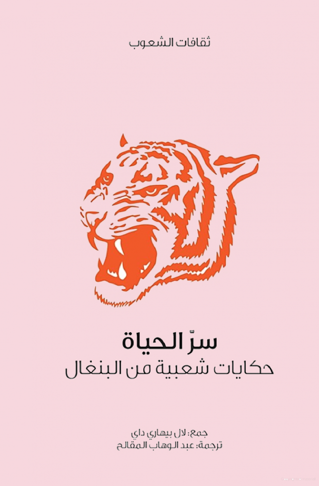 سر الحياة