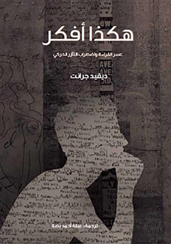 هكذا أفكر