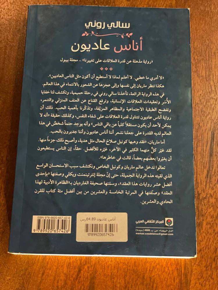 أناس عاديون - مستعمل