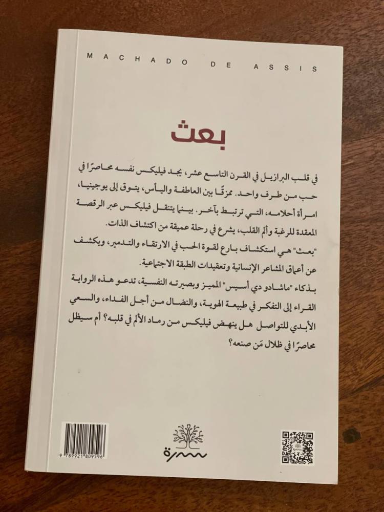 بعث - مستعمل