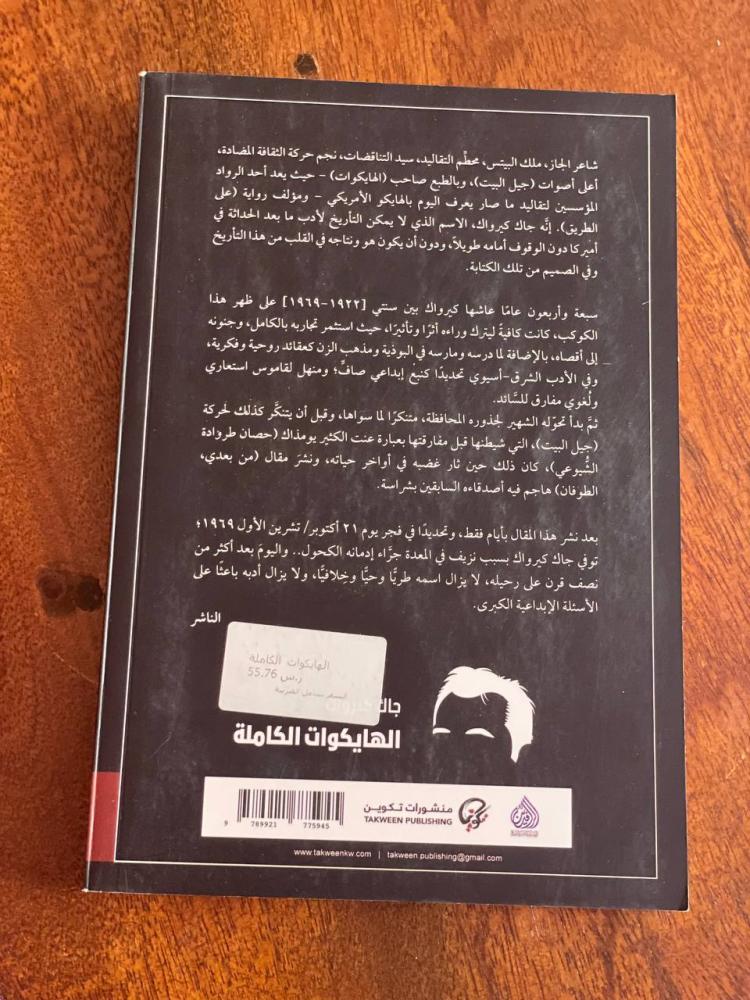 الهايكوات الكاملة - مستعمل