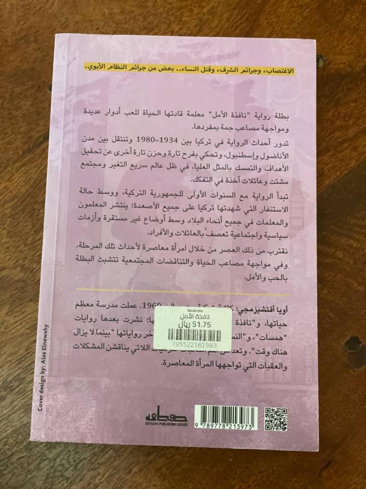 نافذة الأمل - مستعمل