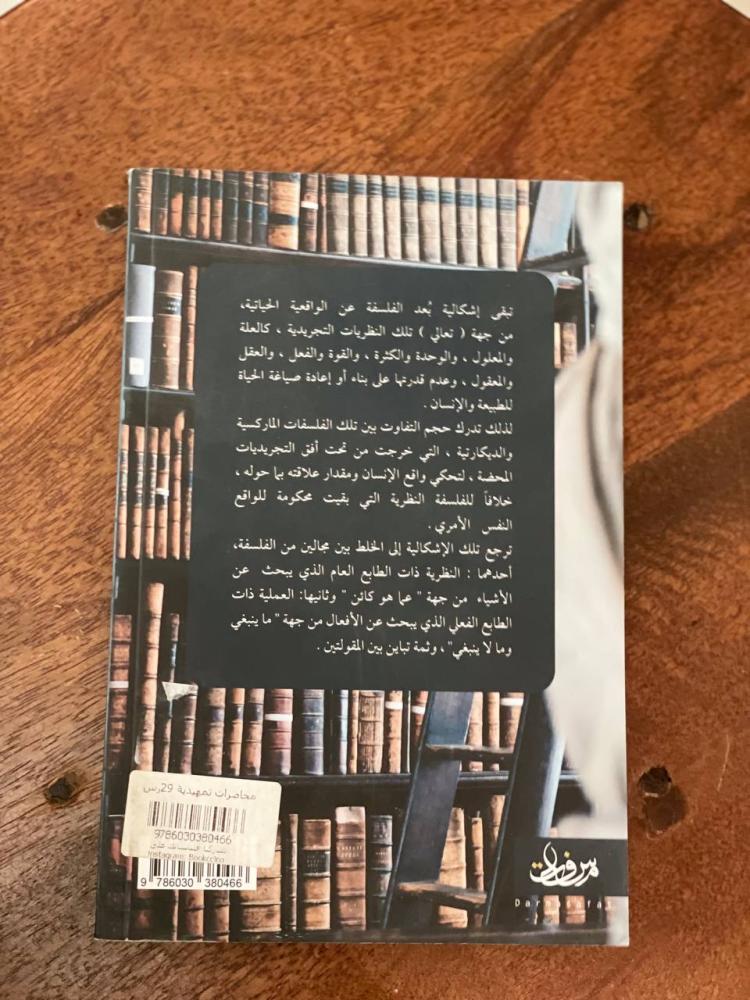محاضرات تمهيدية في الفلسفة - مستعمل