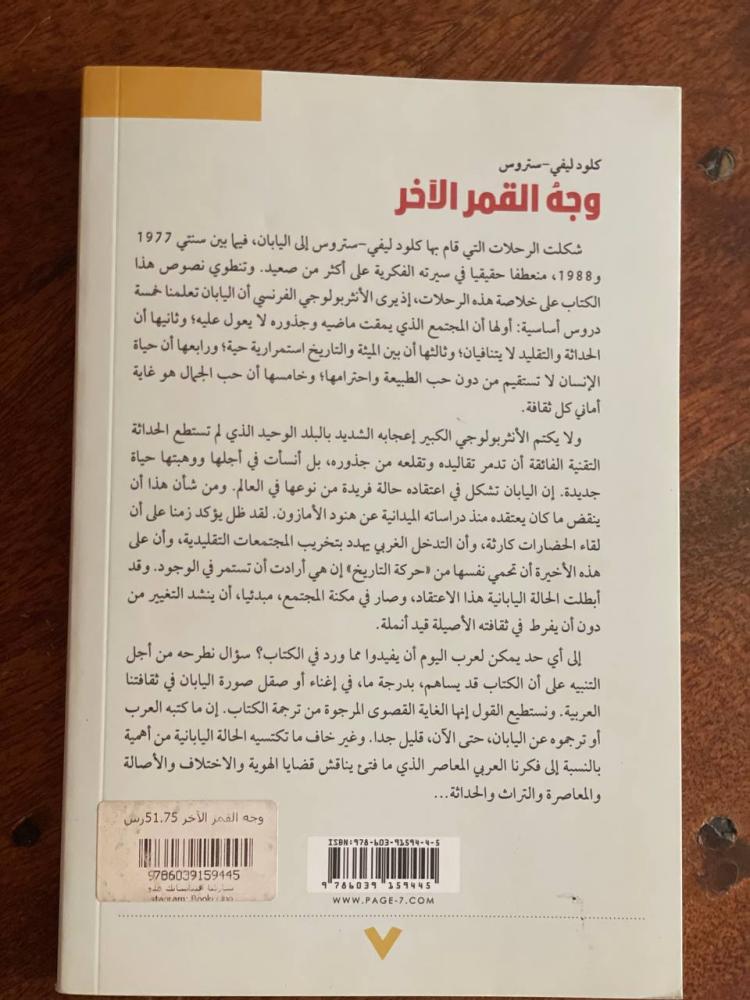 وجه القمر الآخر - مستعمل