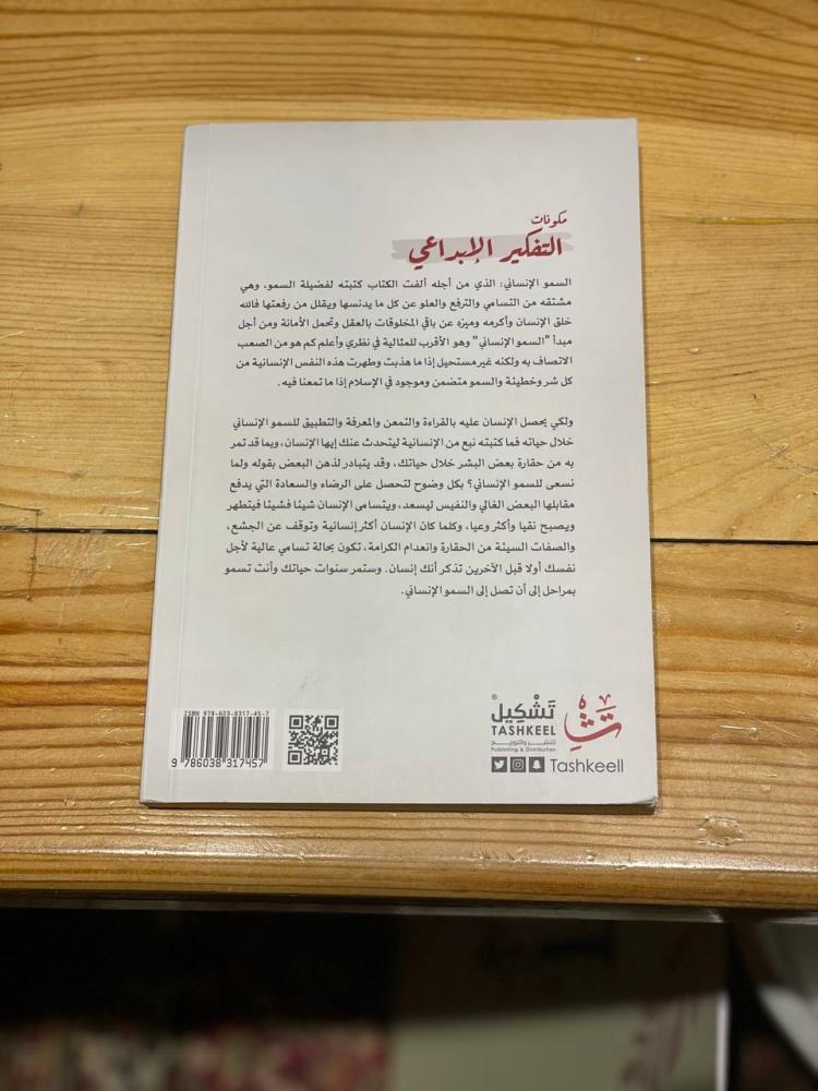 مكونات التفكير الإبداعي - مستعمل