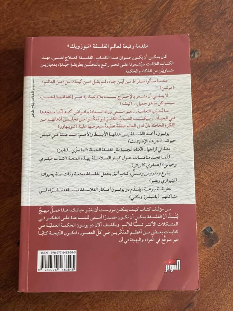 عزاءات الفلسفة - مستعمل