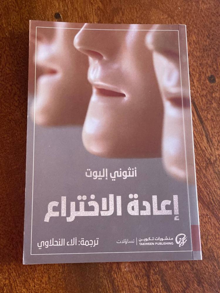 إعادة الاختراع - مستعمل