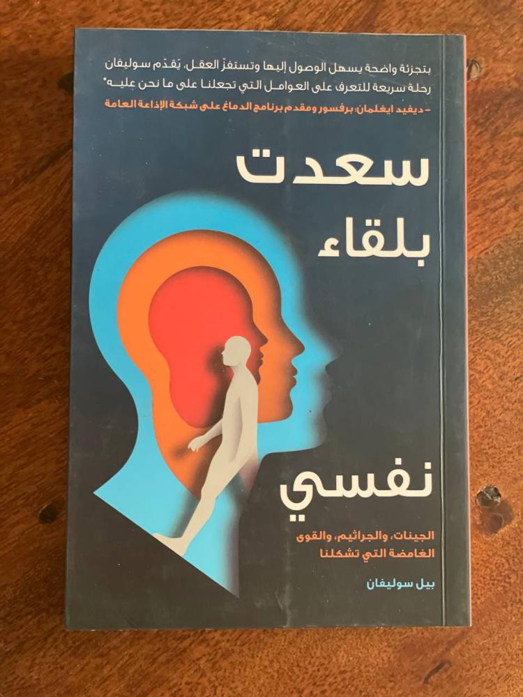 سعدت بلقاء نفسي - مستعمل