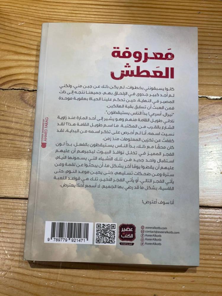 معزوفة العطش - مستعمل
