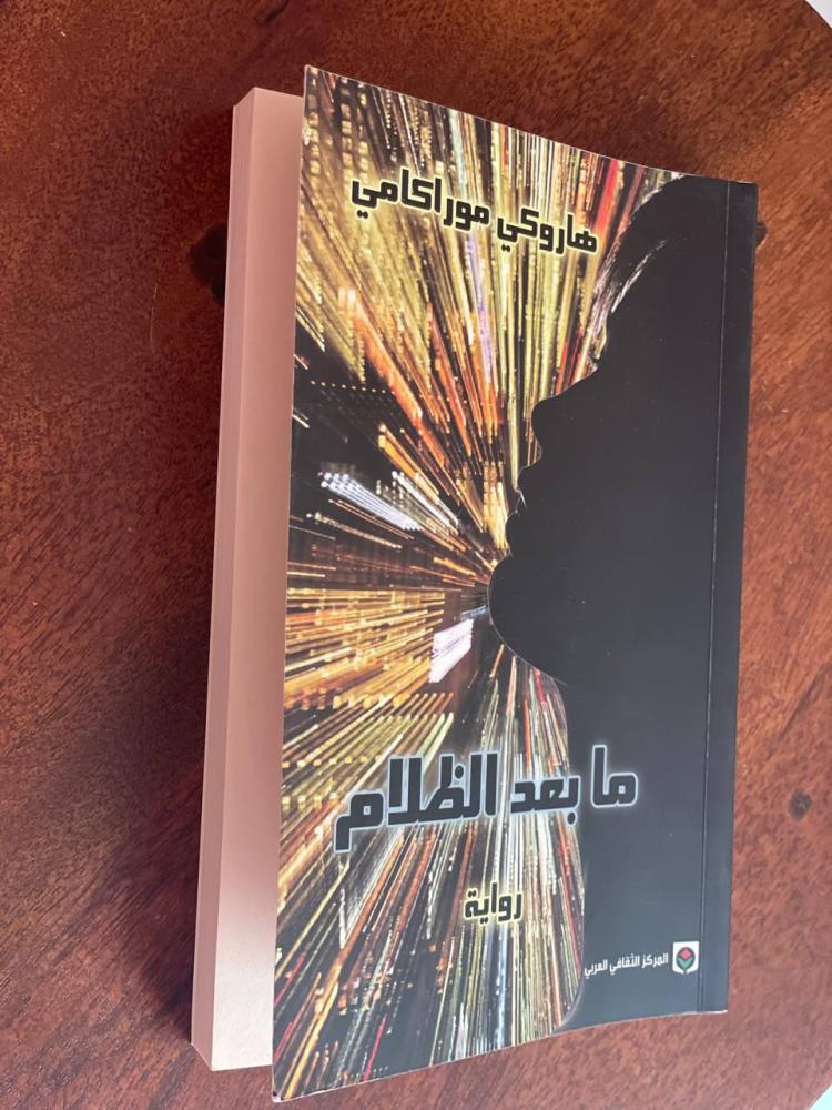 ما بعد الظلام - مستعمل