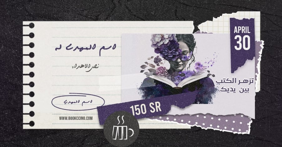 إهداء قسيمة شرائية