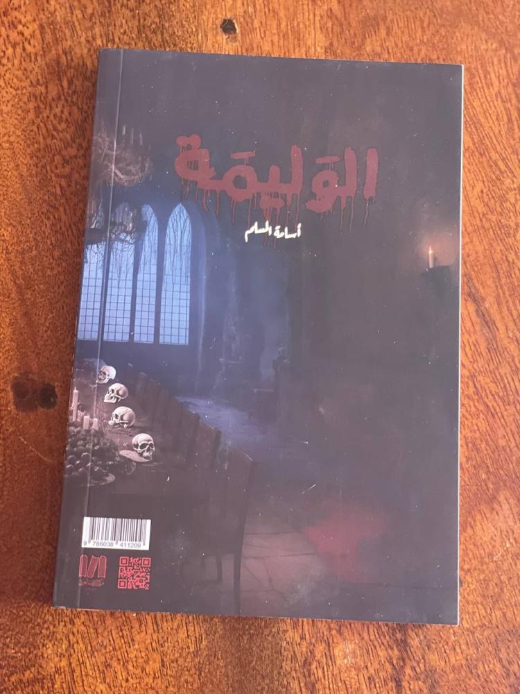 الوليمة - مستعمل