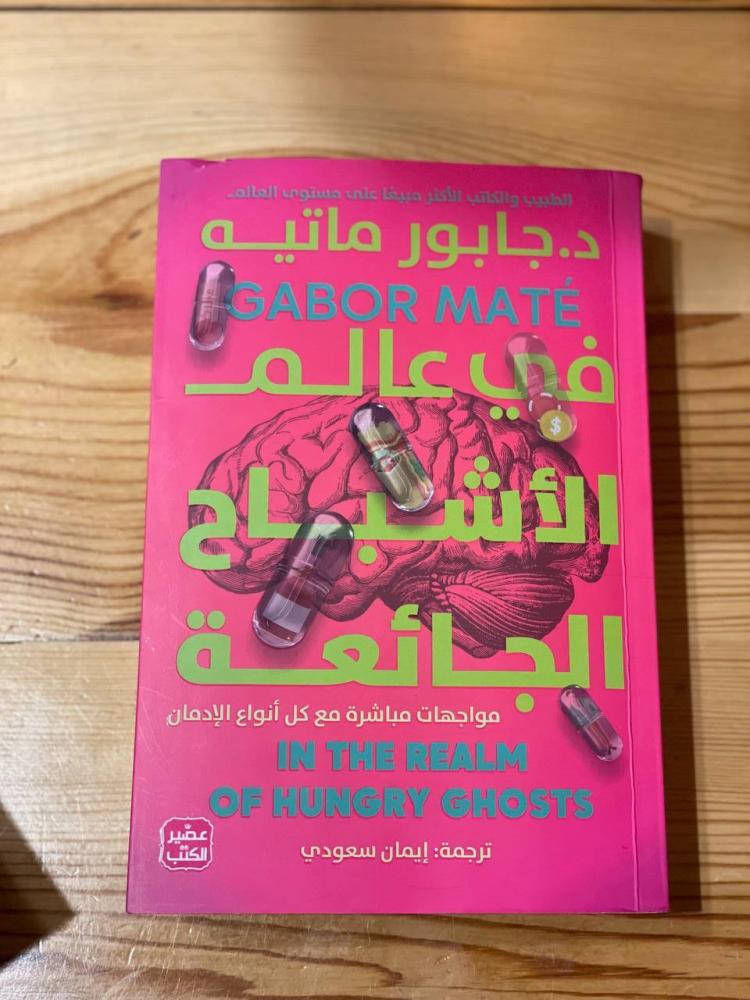 في عالم الأشباح الجائعة - مستعمل