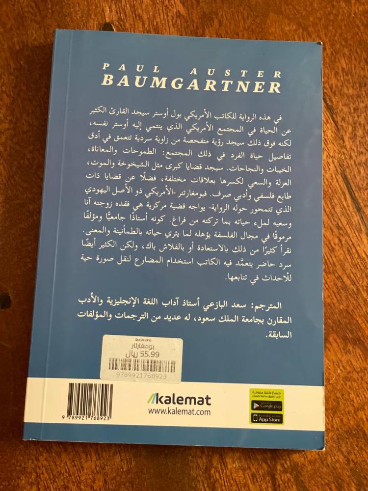 بومغارتنر - مستعمل