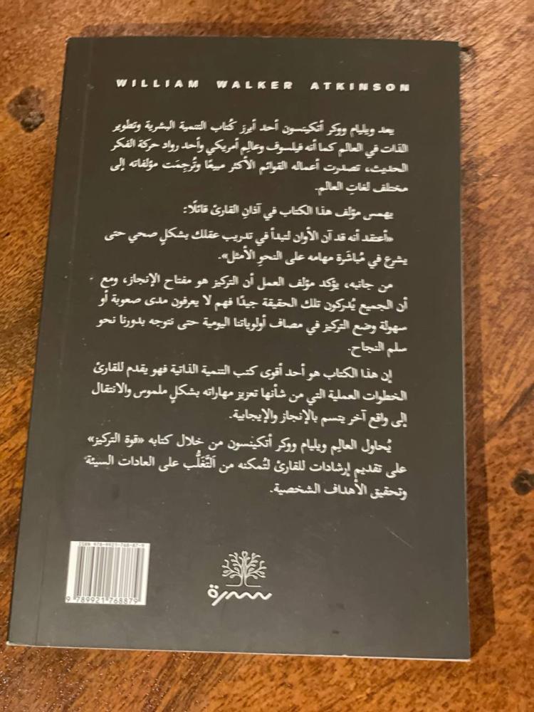قوة التركيز - مستعمل