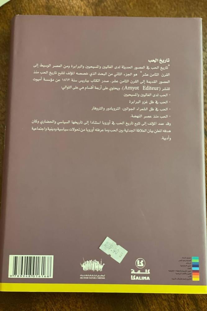 تاريخ الحب - مستعمل