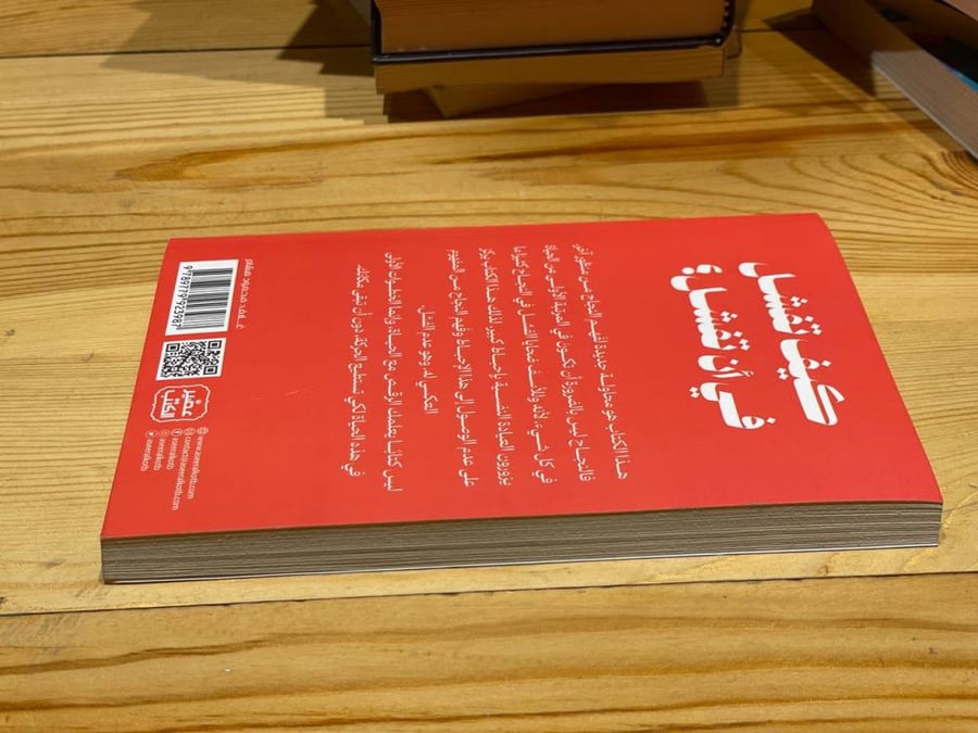 كيف تفشل في أن تفشل - مستعمل