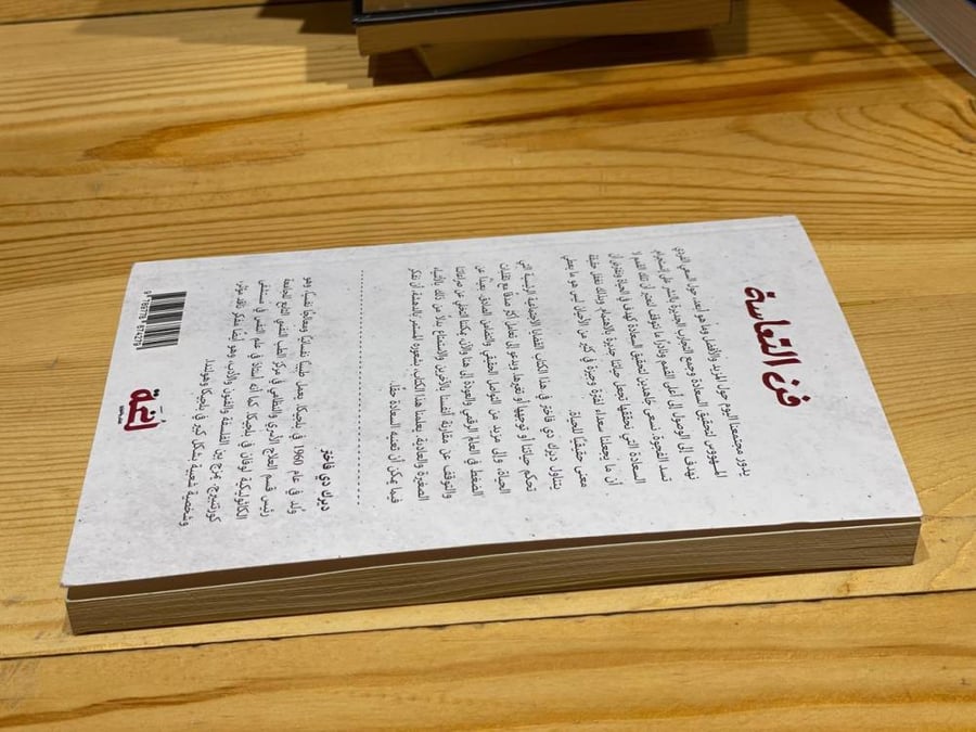 فن التعاسة - مستعمل
