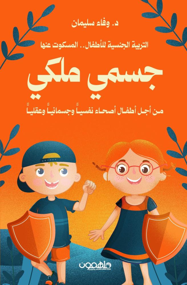 جسمي ملكي