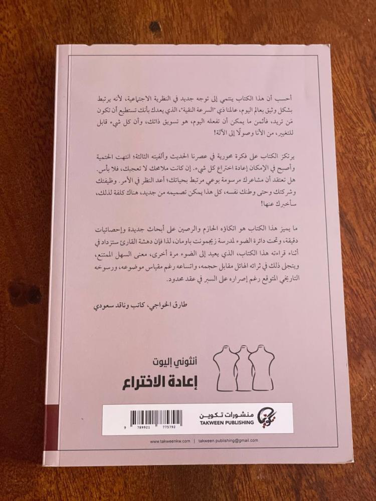 إعادة الاختراع - مستعمل