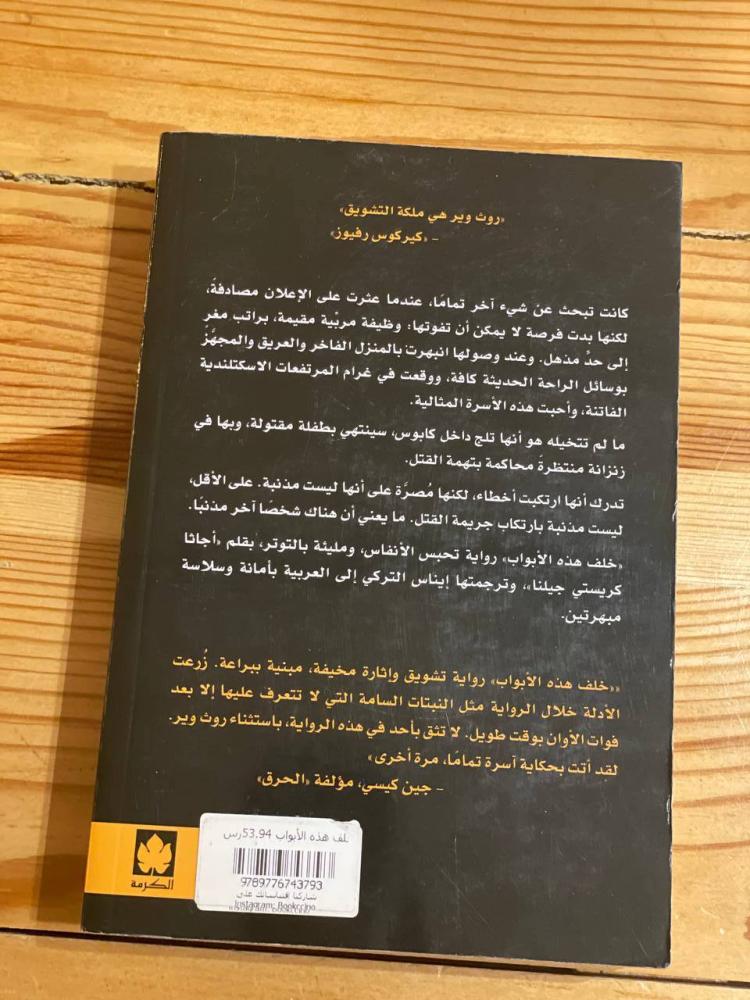 خلف هذه الأبواب - مستعمل