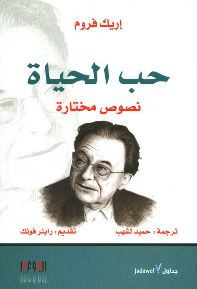 حب الحياة - نصوص مختارة