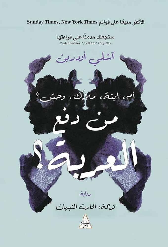 من دفع العربة ؟