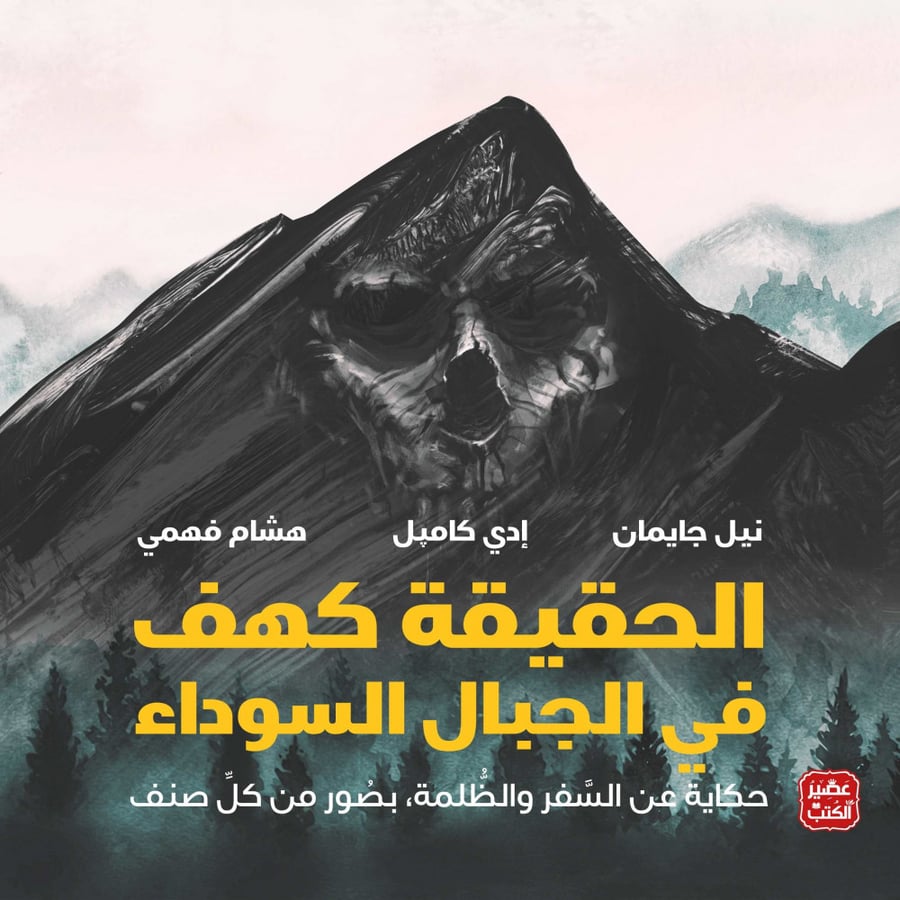 الحقيقة كهف في الجبال السوداء