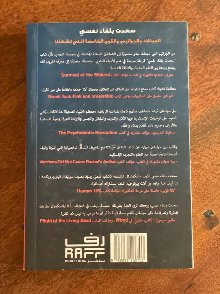 سعدت بلقاء نفسي - مستعمل
