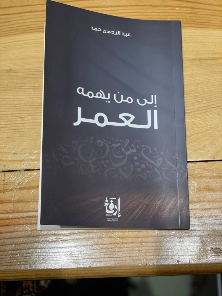إلى من يهمه العمر - مستعمل