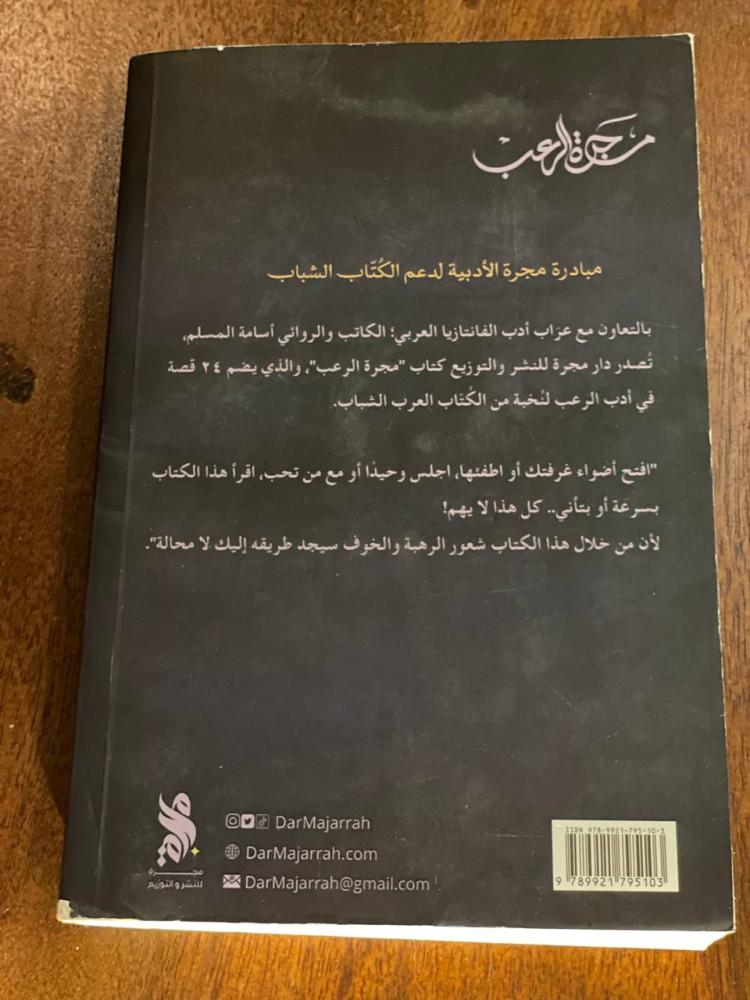 مجرة الرعب - مستعمل