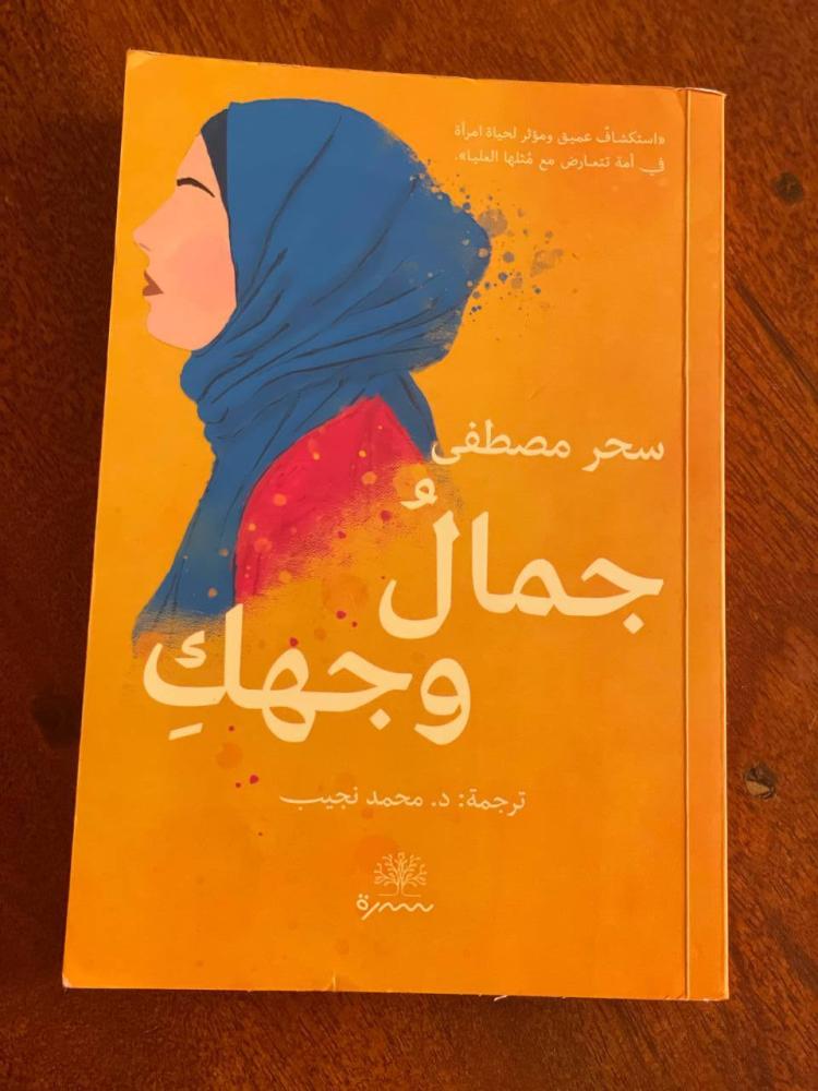 جمال وجهك - مستعمل