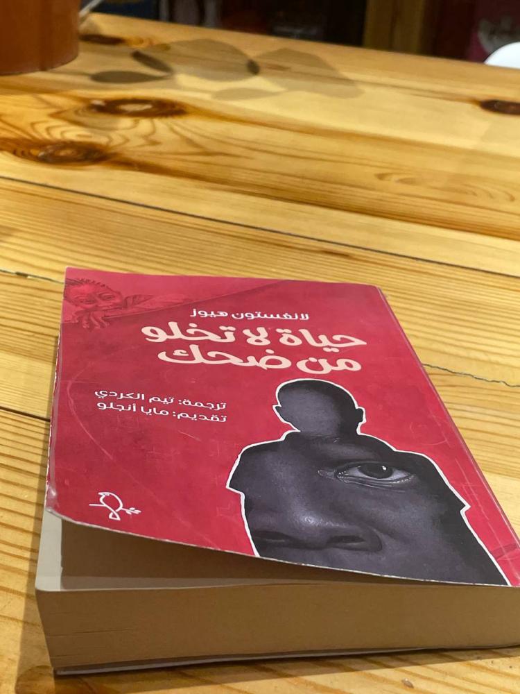 حياة لا تخلو من ضحك - مستعمل
