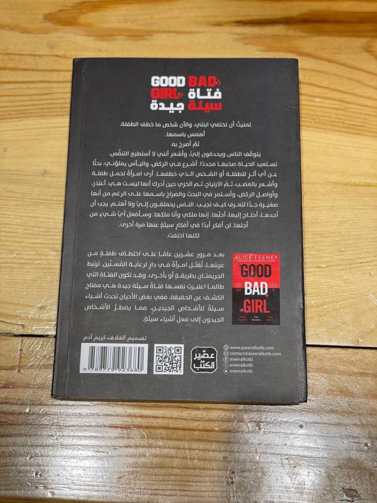 فتاة سيئة جيدة - مستعمل