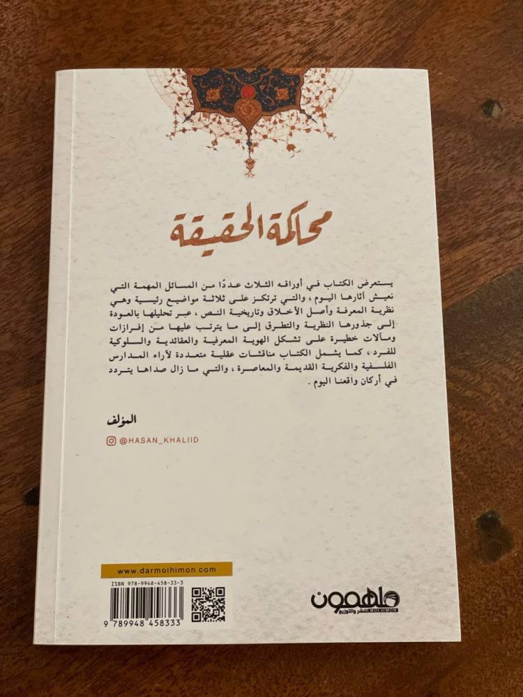 محاكمة الحقيقة - مستعمل