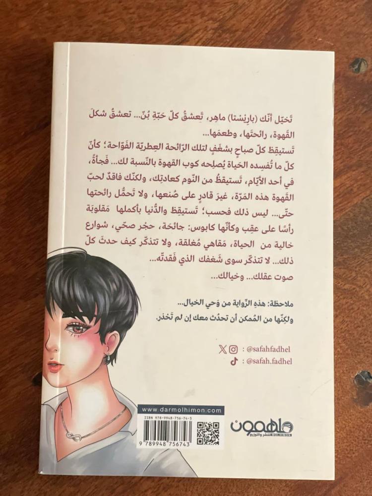 عودة الباريستا - مستعمل