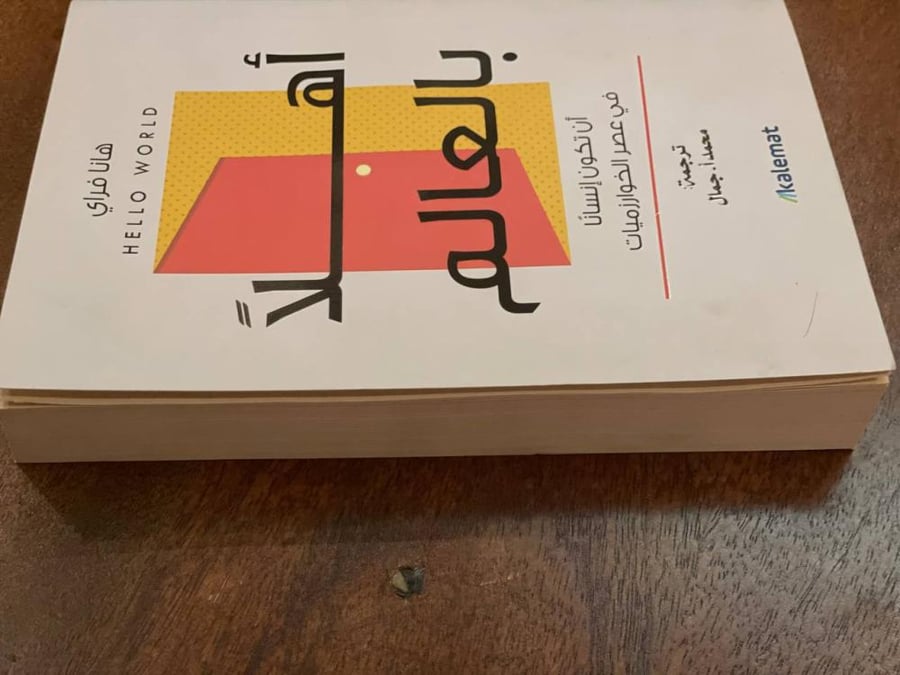 أهلا بالعالم - مستعمل