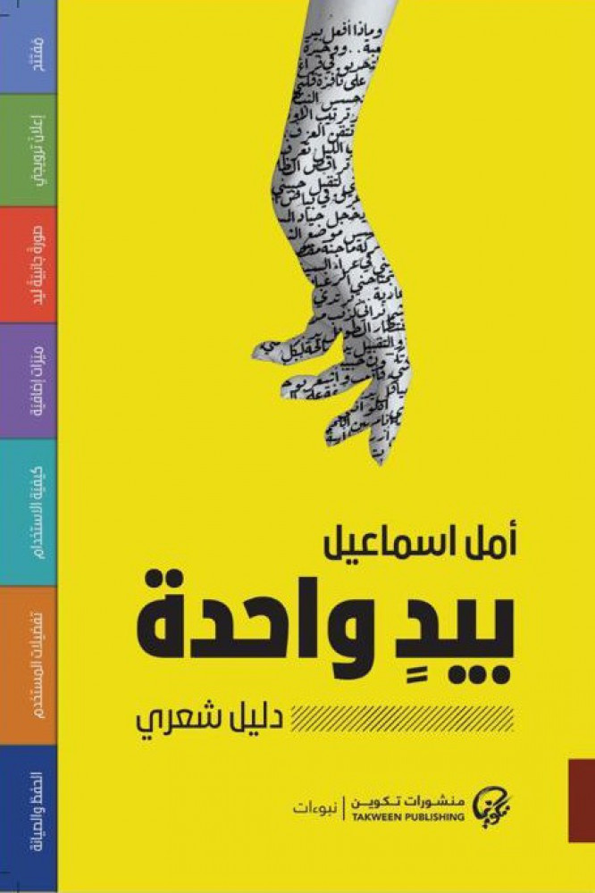 بيد واحدة