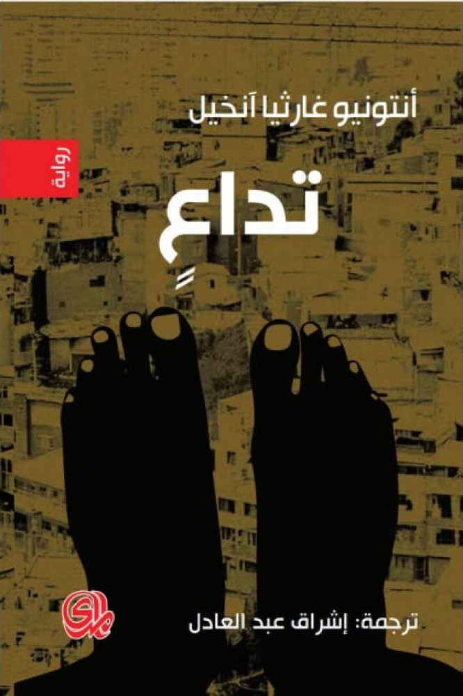 تداع