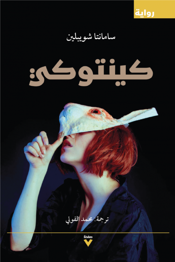 كينتوكي