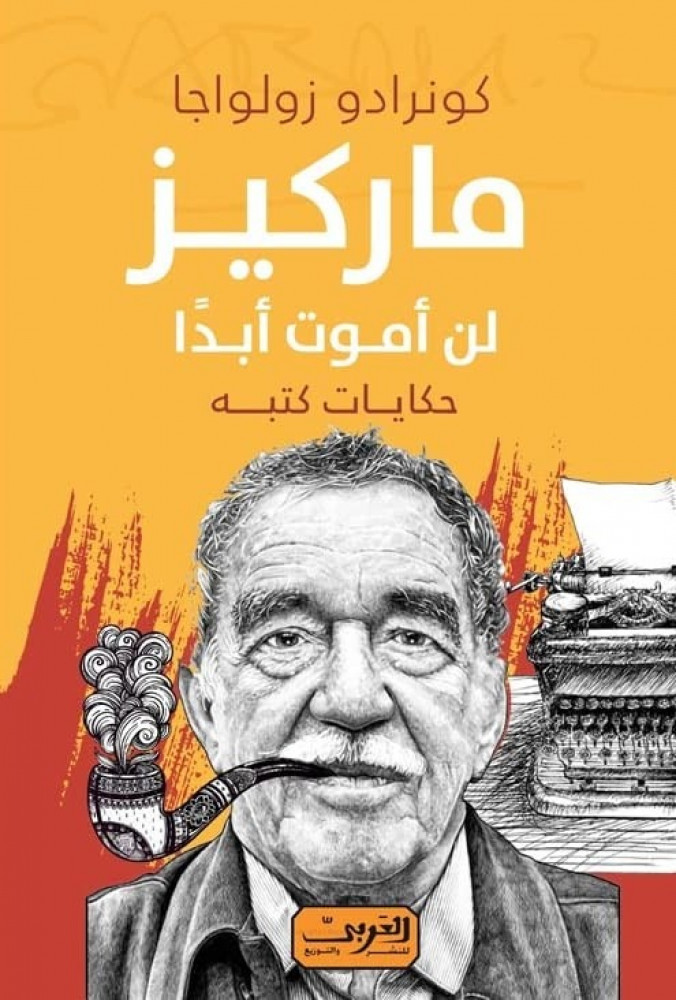 ماركيز لن أموت أبدا