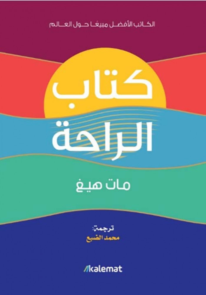كتاب الراحة
