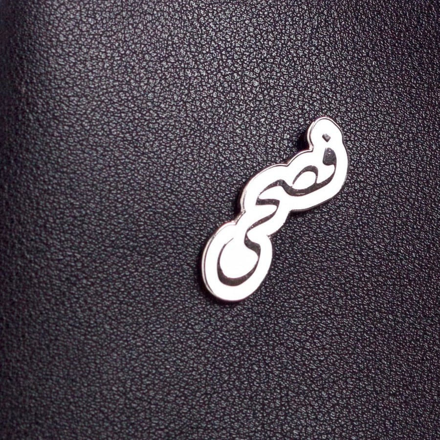 بروش فصحى